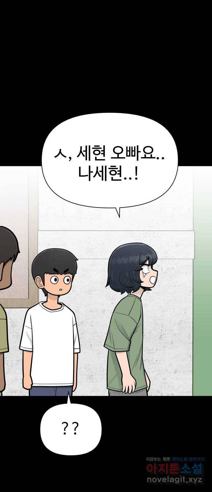 급식러너 78화_새나의 과거 91