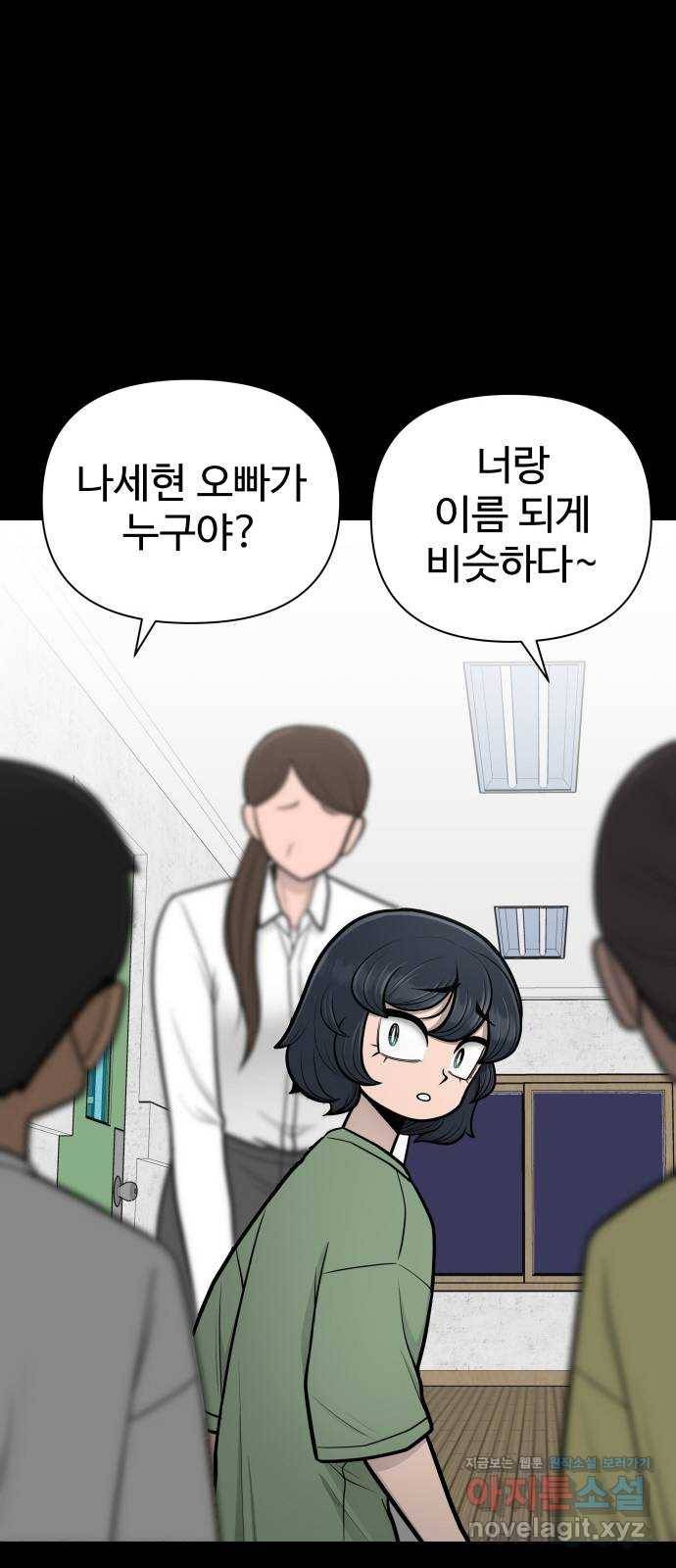 급식러너 78화_새나의 과거 92