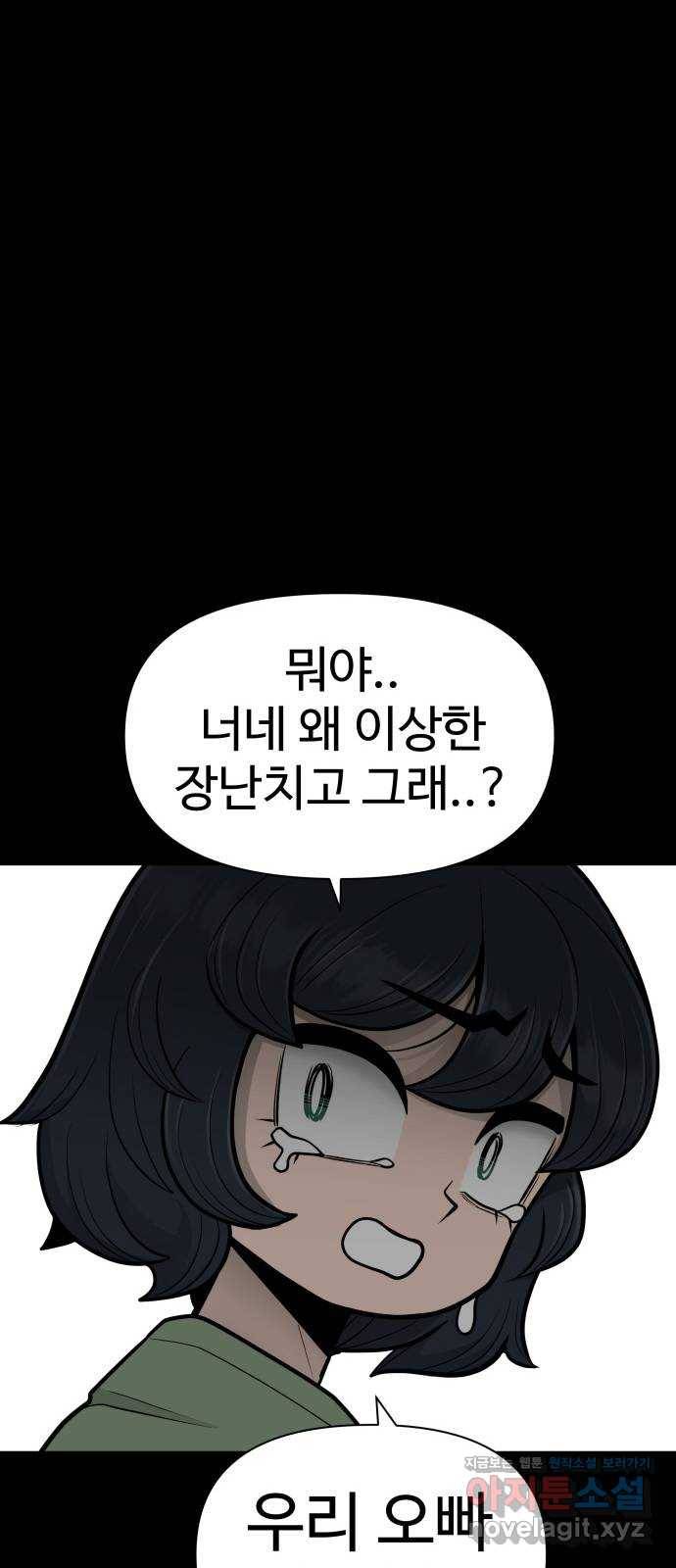 급식러너 78화_새나의 과거 93