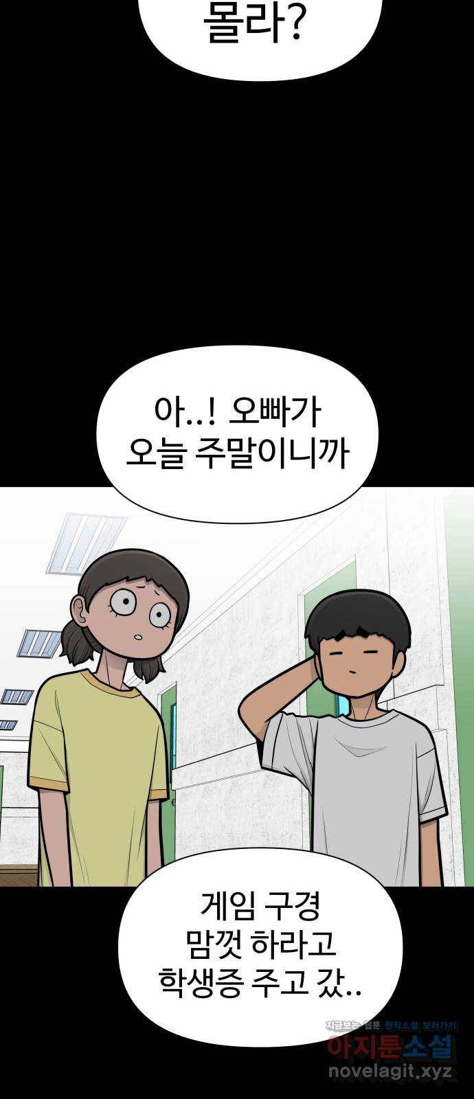 급식러너 78화_새나의 과거 94