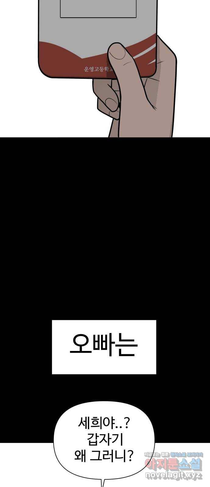 급식러너 78화_새나의 과거 97