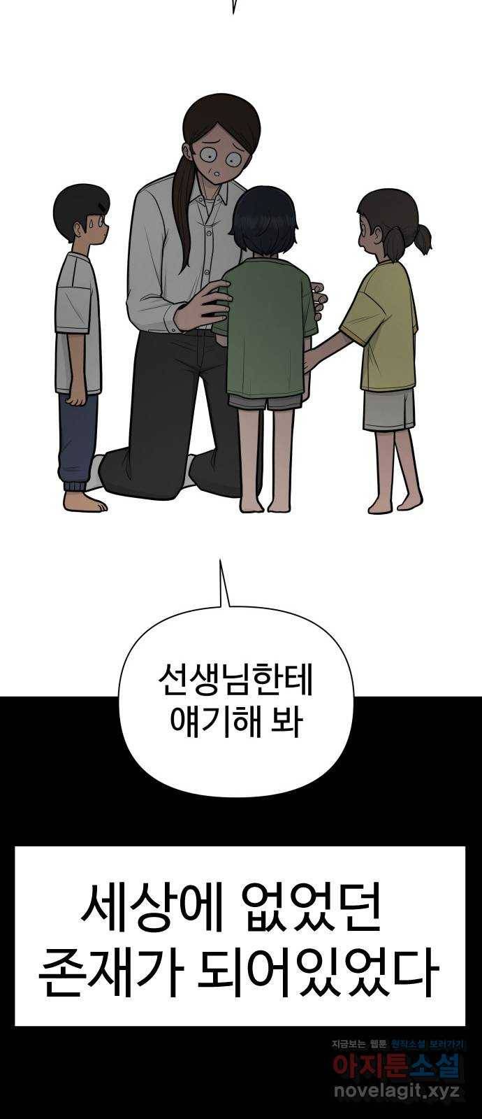 급식러너 78화_새나의 과거 98