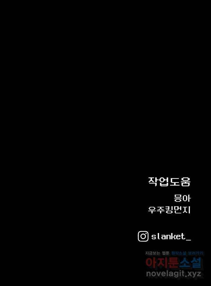 급식러너 78화_새나의 과거 99