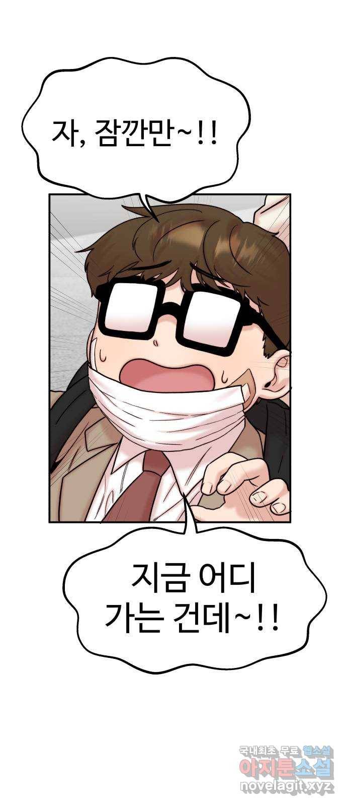 내남친 킹카만들기 32화: 강해져라, 민호야!(1) 1