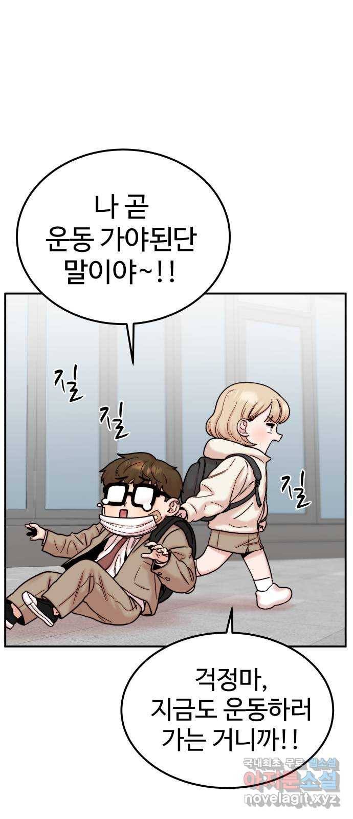 내남친 킹카만들기 32화: 강해져라, 민호야!(1) 2