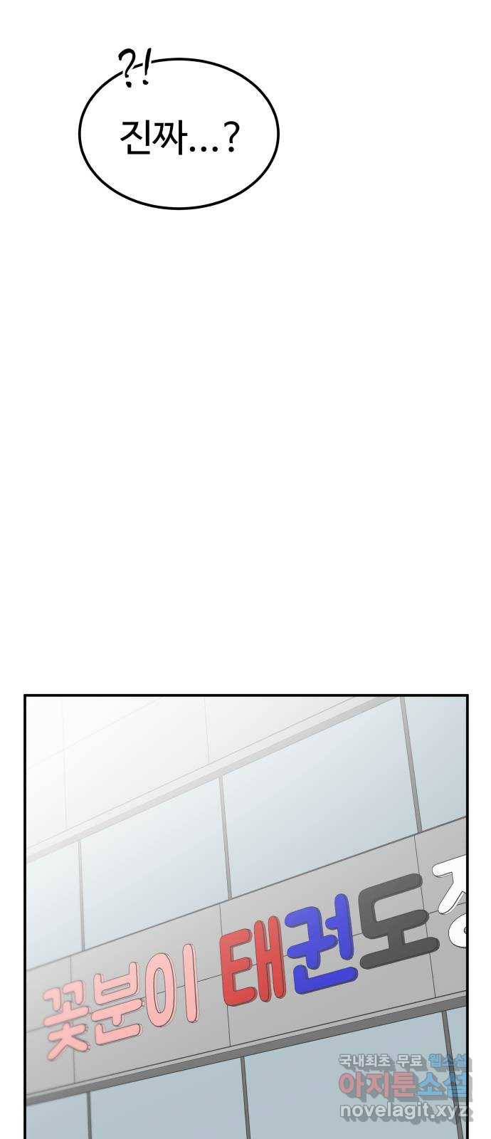 내남친 킹카만들기 32화: 강해져라, 민호야!(1) 3