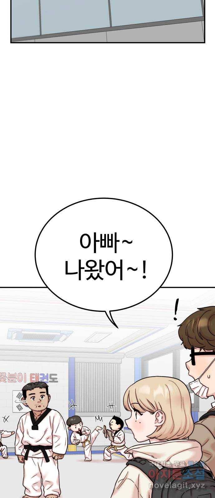 내남친 킹카만들기 32화: 강해져라, 민호야!(1) 4