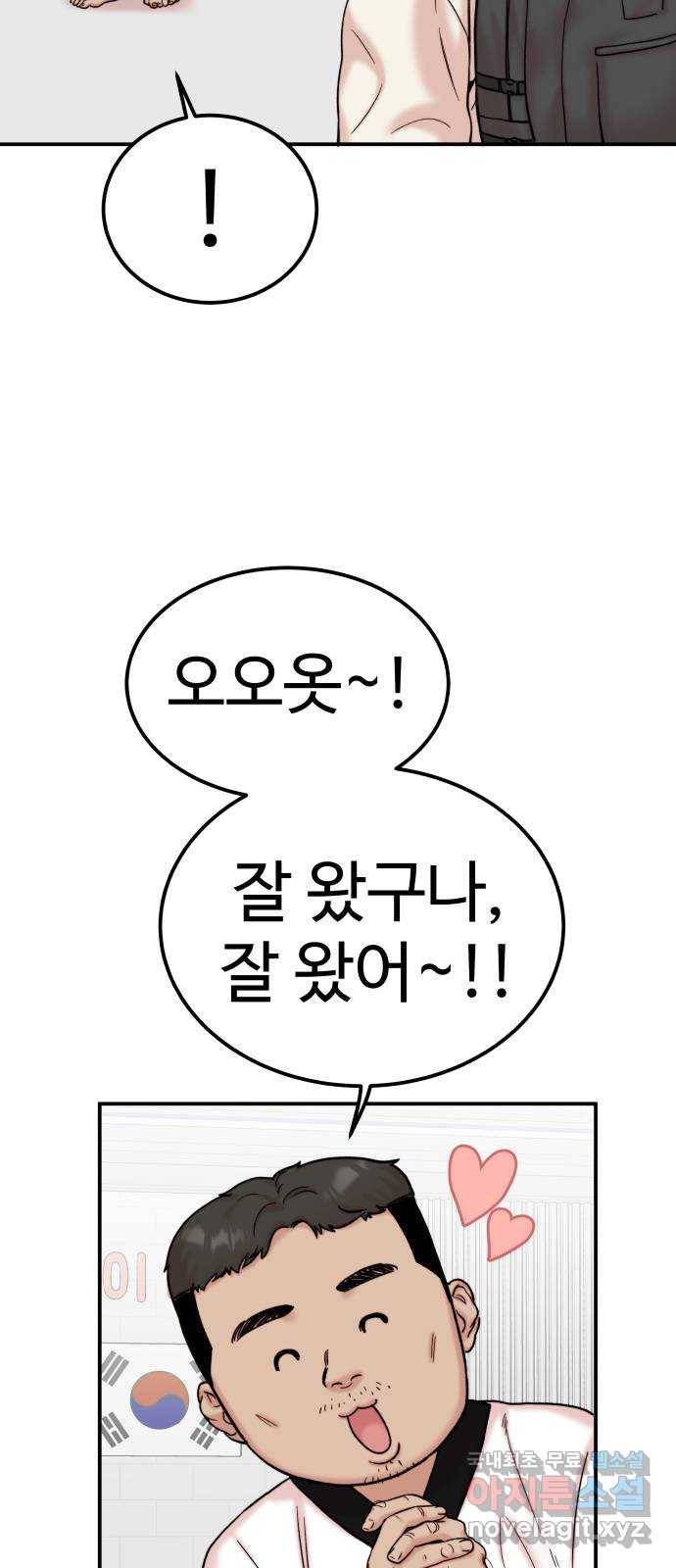 내남친 킹카만들기 32화: 강해져라, 민호야!(1) 5