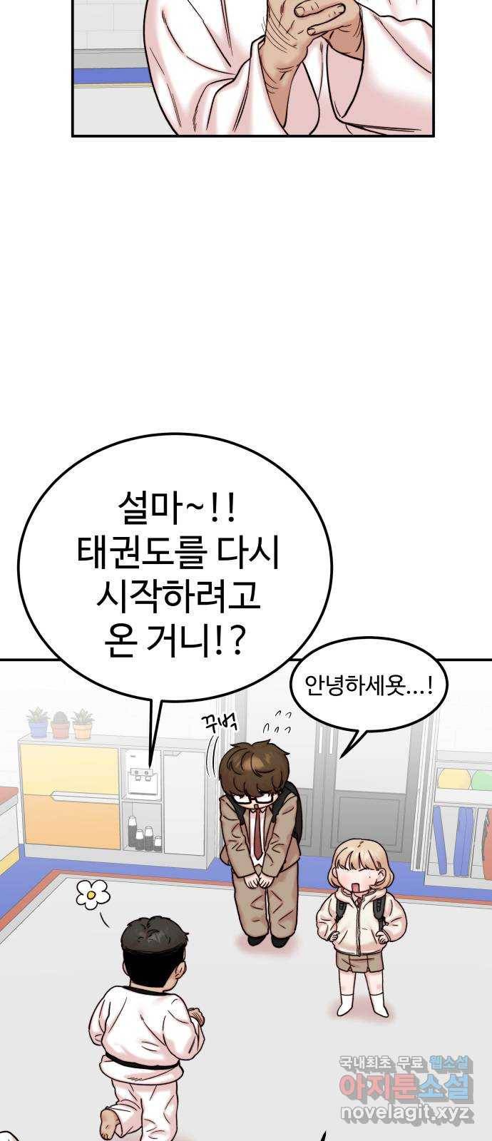 내남친 킹카만들기 32화: 강해져라, 민호야!(1) 6