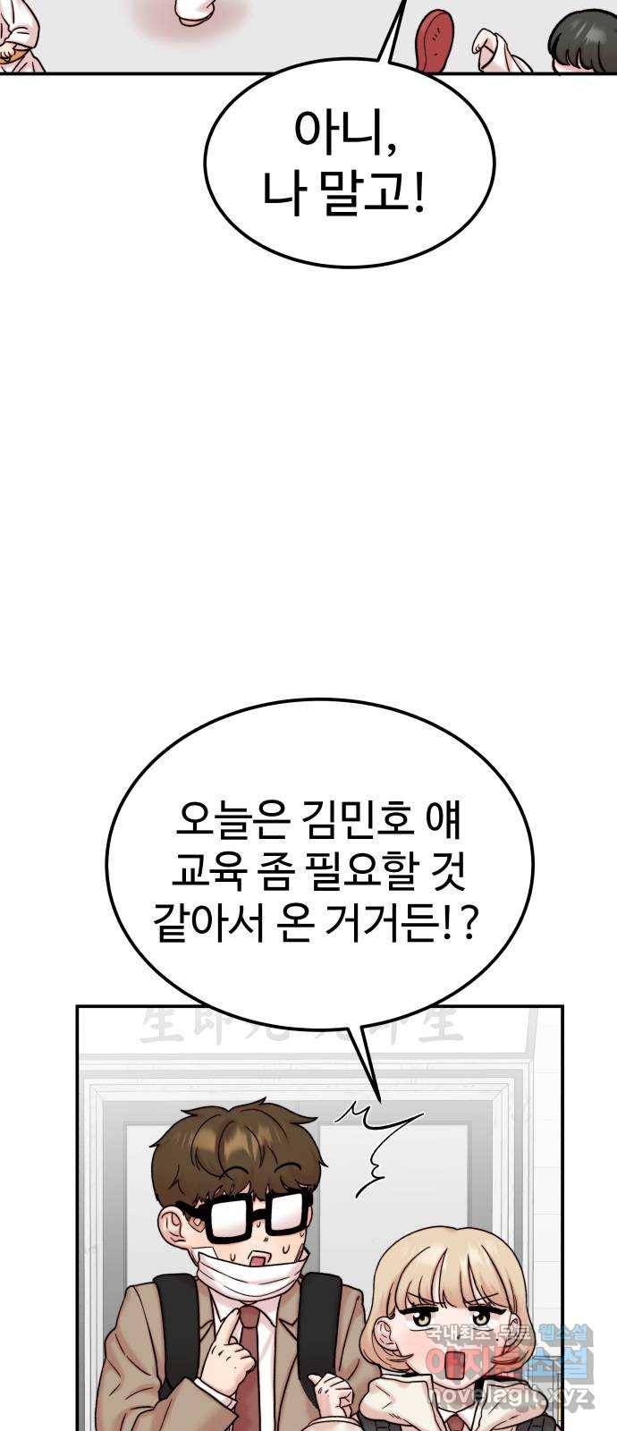 내남친 킹카만들기 32화: 강해져라, 민호야!(1) 7