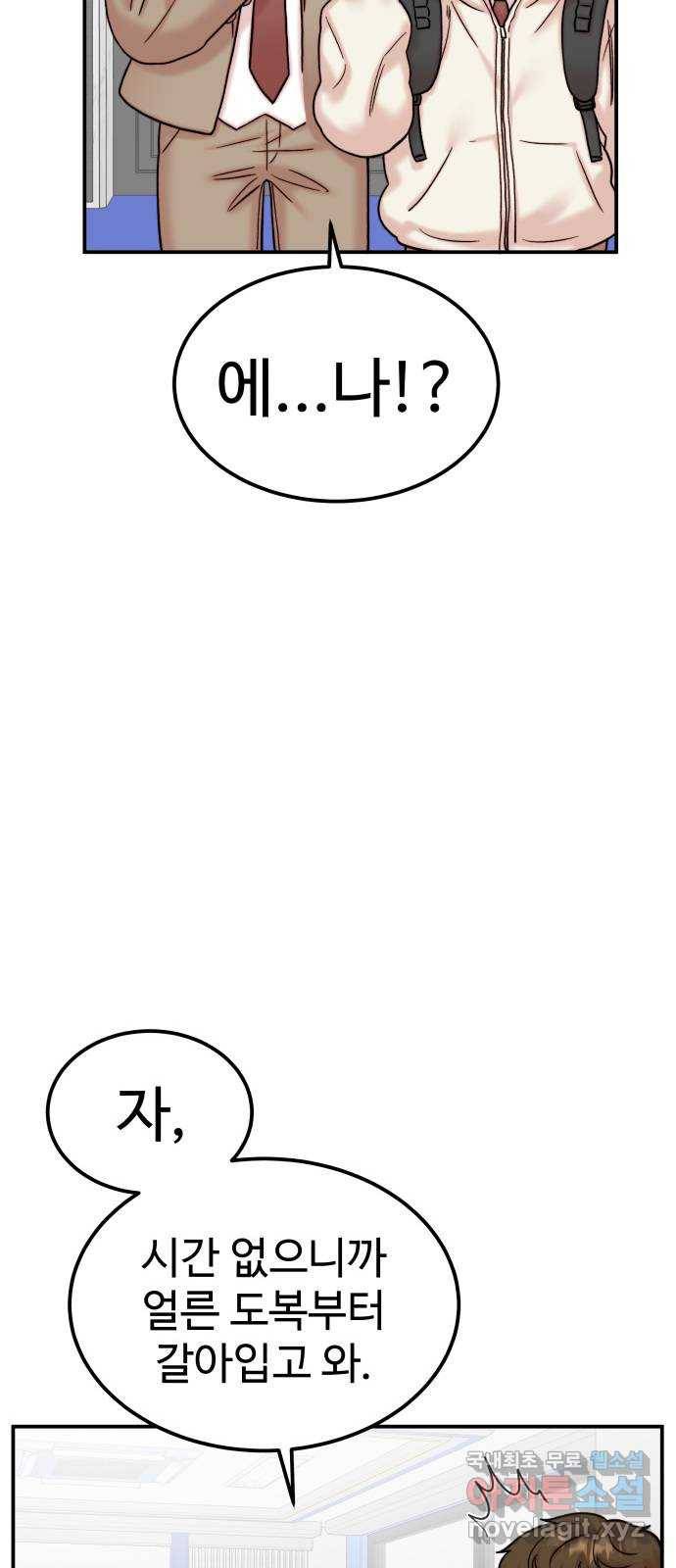 내남친 킹카만들기 32화: 강해져라, 민호야!(1) 8