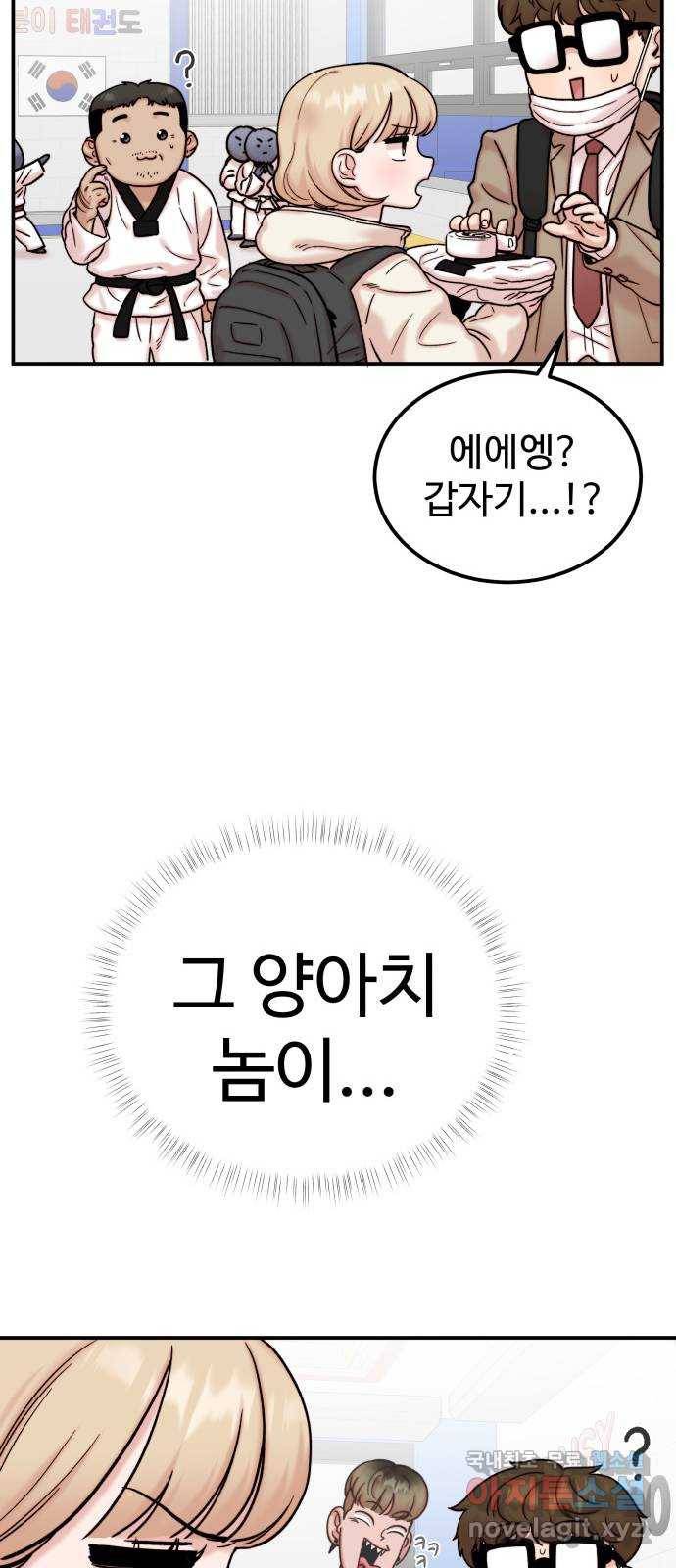 내남친 킹카만들기 32화: 강해져라, 민호야!(1) 9