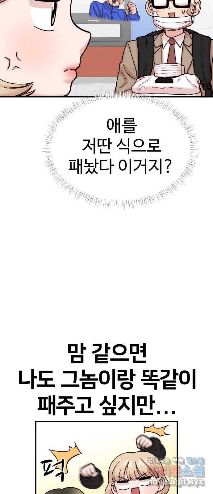 내남친 킹카만들기 32화: 강해져라, 민호야!(1) 10