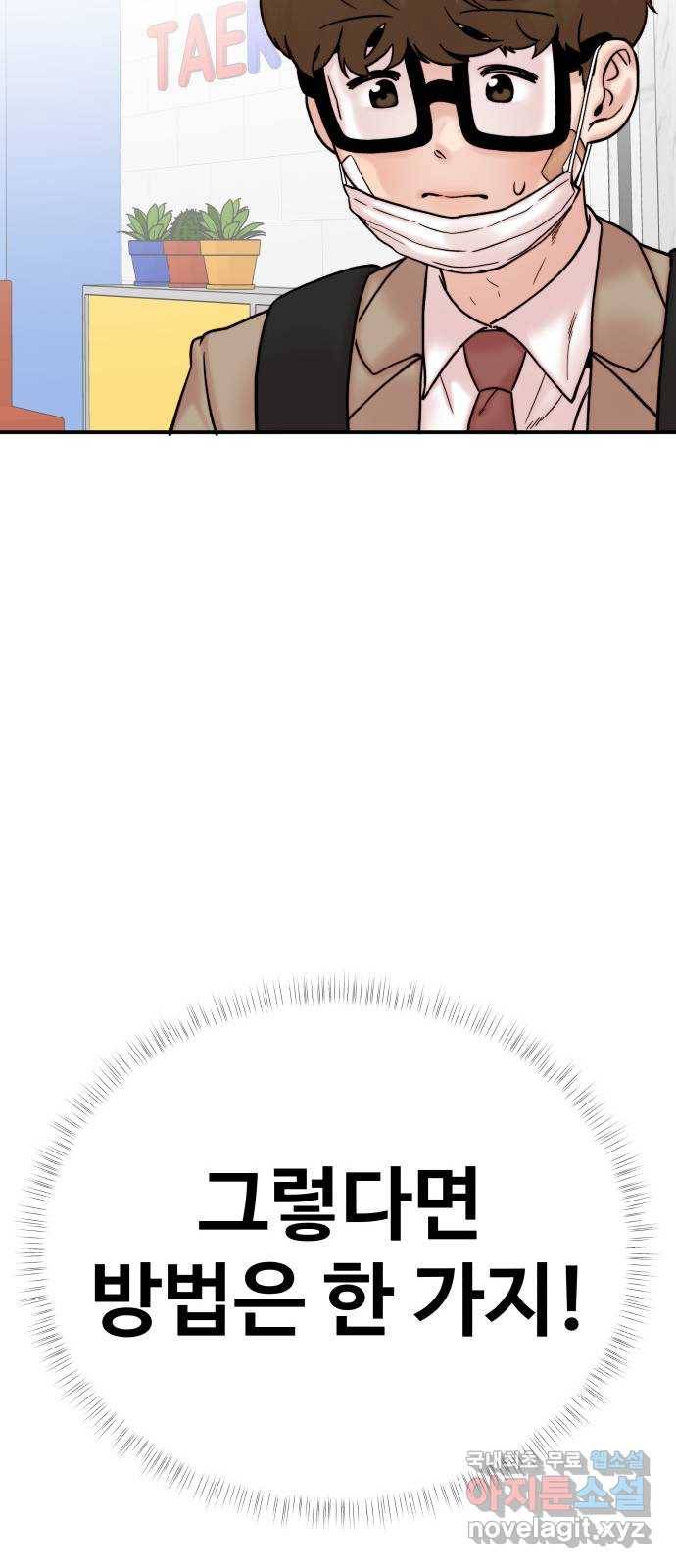 내남친 킹카만들기 32화: 강해져라, 민호야!(1) 12