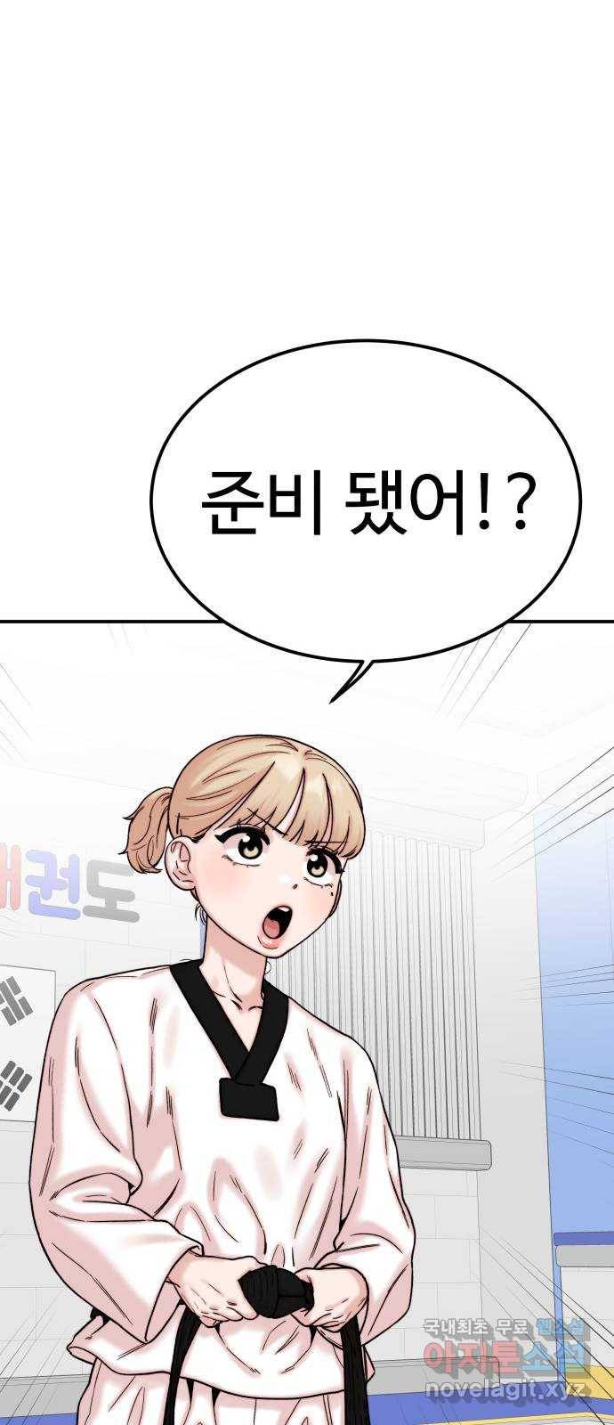 내남친 킹카만들기 32화: 강해져라, 민호야!(1) 13