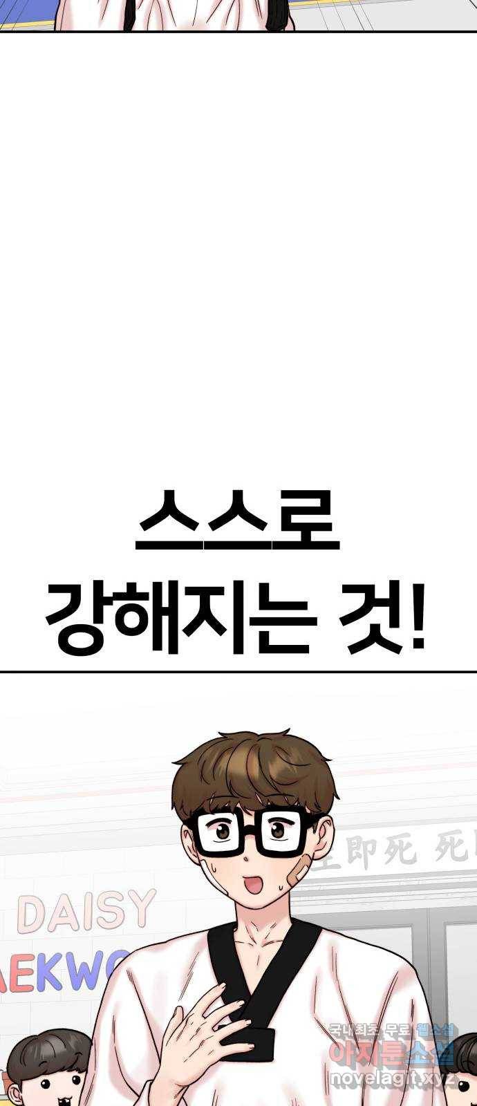 내남친 킹카만들기 32화: 강해져라, 민호야!(1) 14