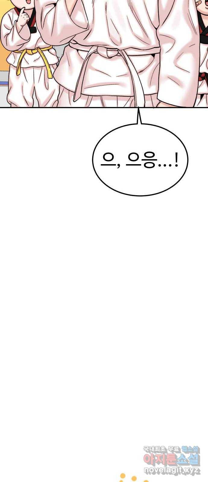 내남친 킹카만들기 32화: 강해져라, 민호야!(1) 15