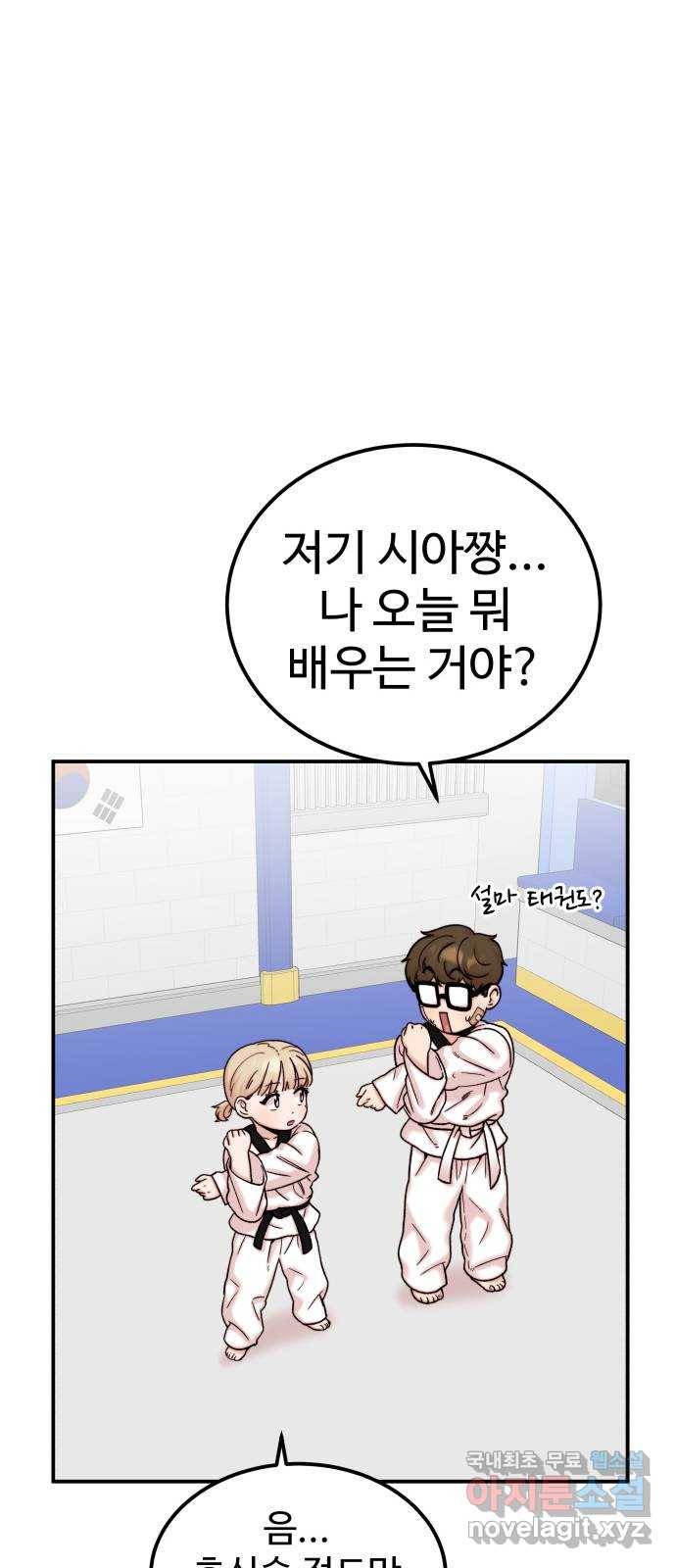 내남친 킹카만들기 32화: 강해져라, 민호야!(1) 17