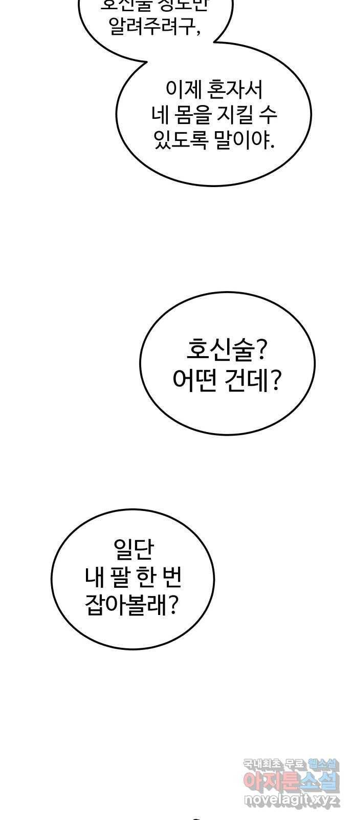 내남친 킹카만들기 32화: 강해져라, 민호야!(1) 18