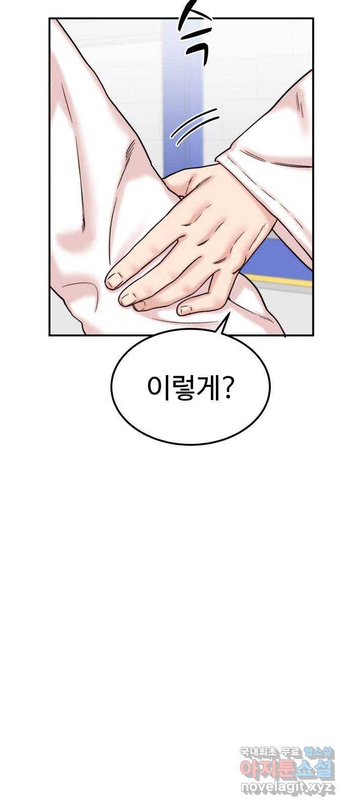 내남친 킹카만들기 32화: 강해져라, 민호야!(1) 19