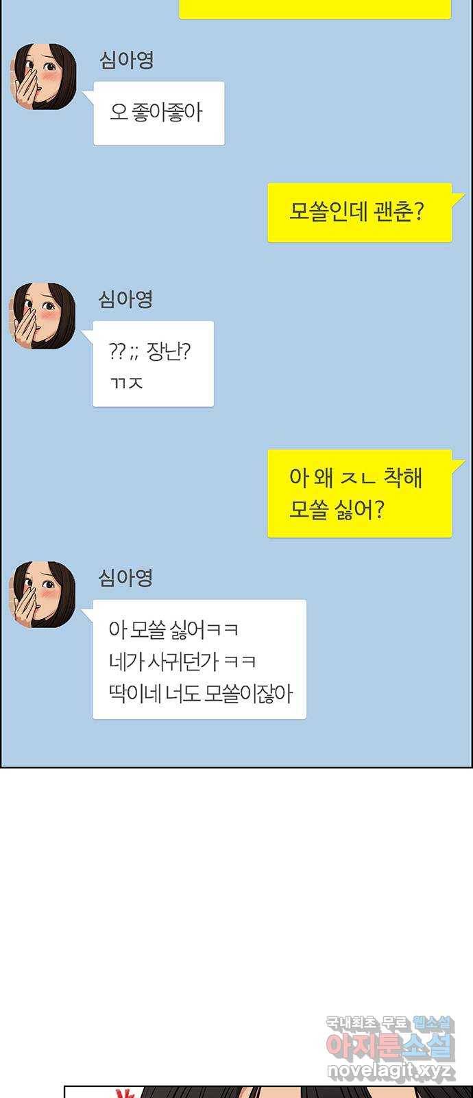 여신강림 외전-4화[수아ep] 35