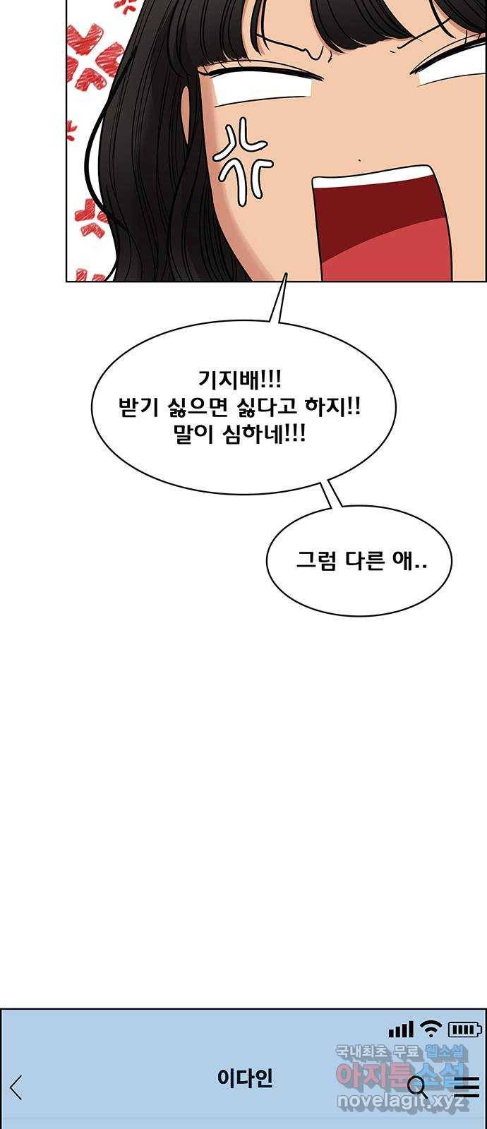 여신강림 외전-4화[수아ep] 36