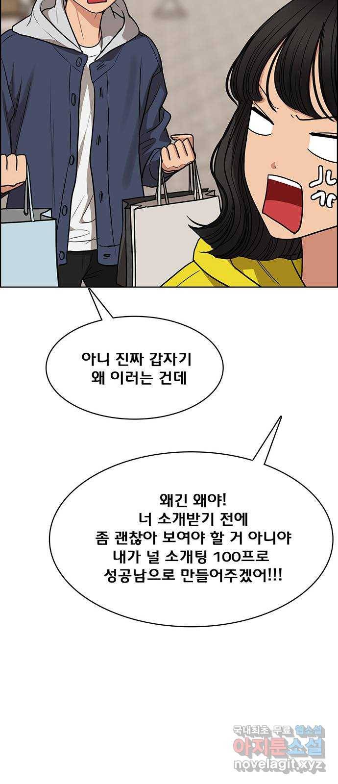 여신강림 외전-4화[수아ep] 58