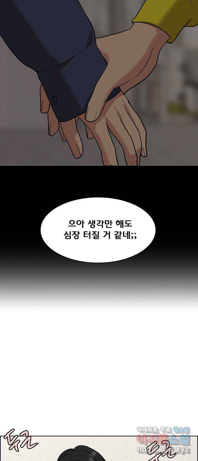 여신강림 외전-4화[수아ep] 69