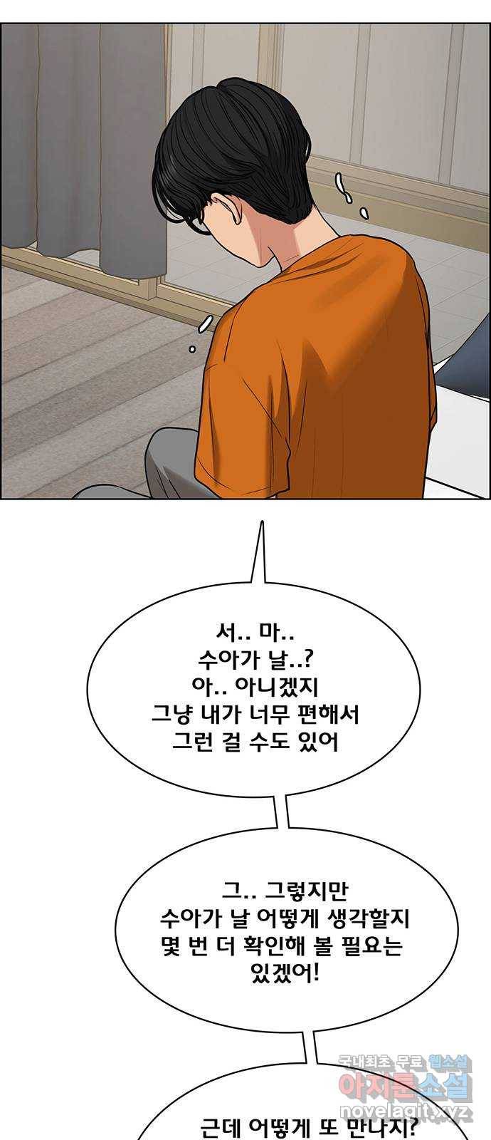여신강림 외전-4화[수아ep] 72