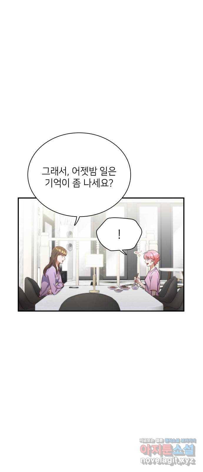 원수가 나를 유혹할 때 11화 4