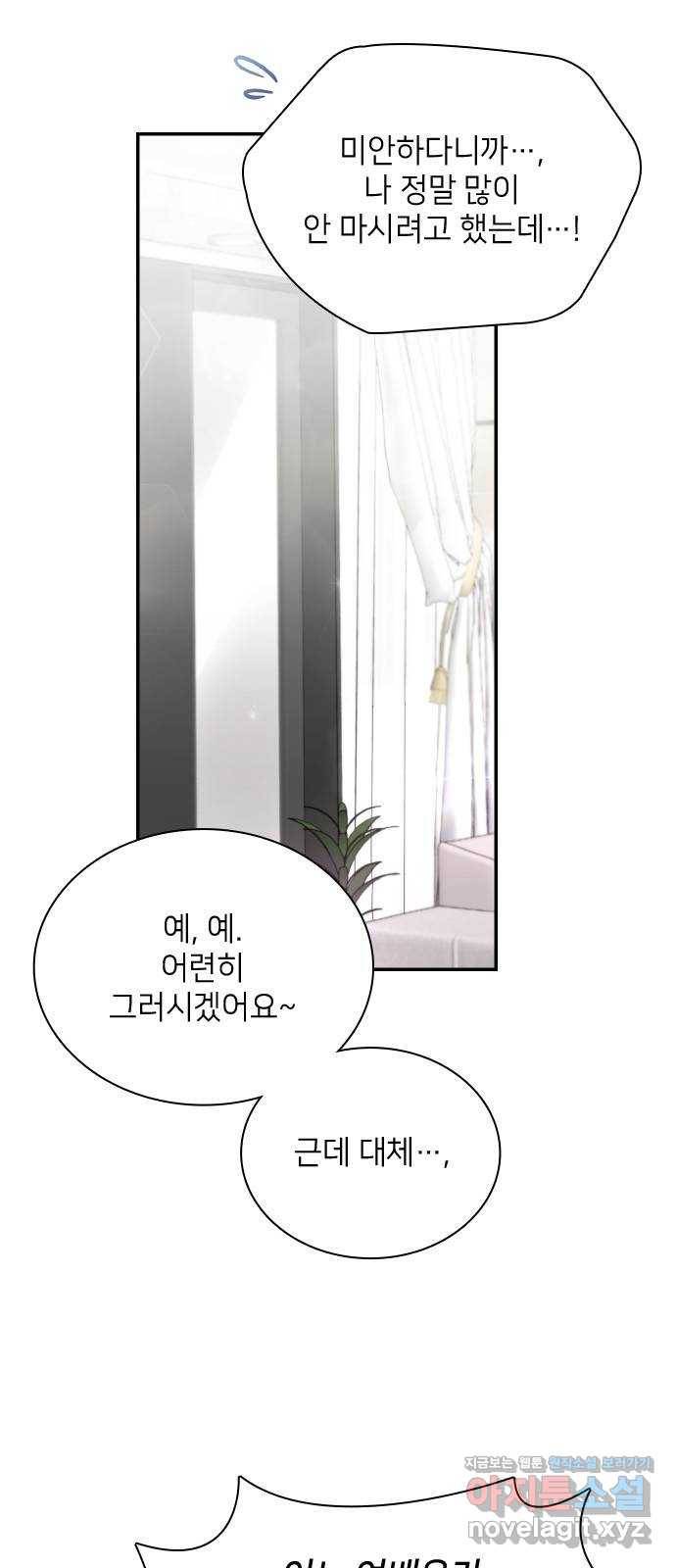 원수가 나를 유혹할 때 11화 5