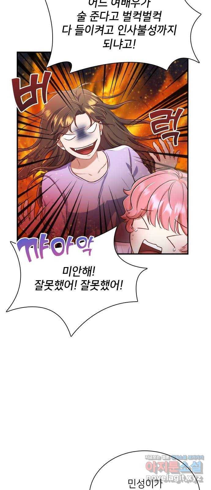 원수가 나를 유혹할 때 11화 6