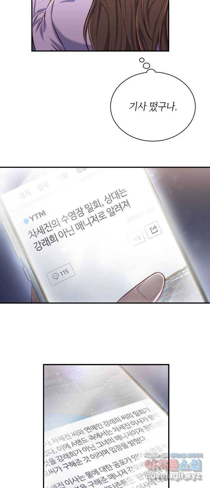 원수가 나를 유혹할 때 11화 9