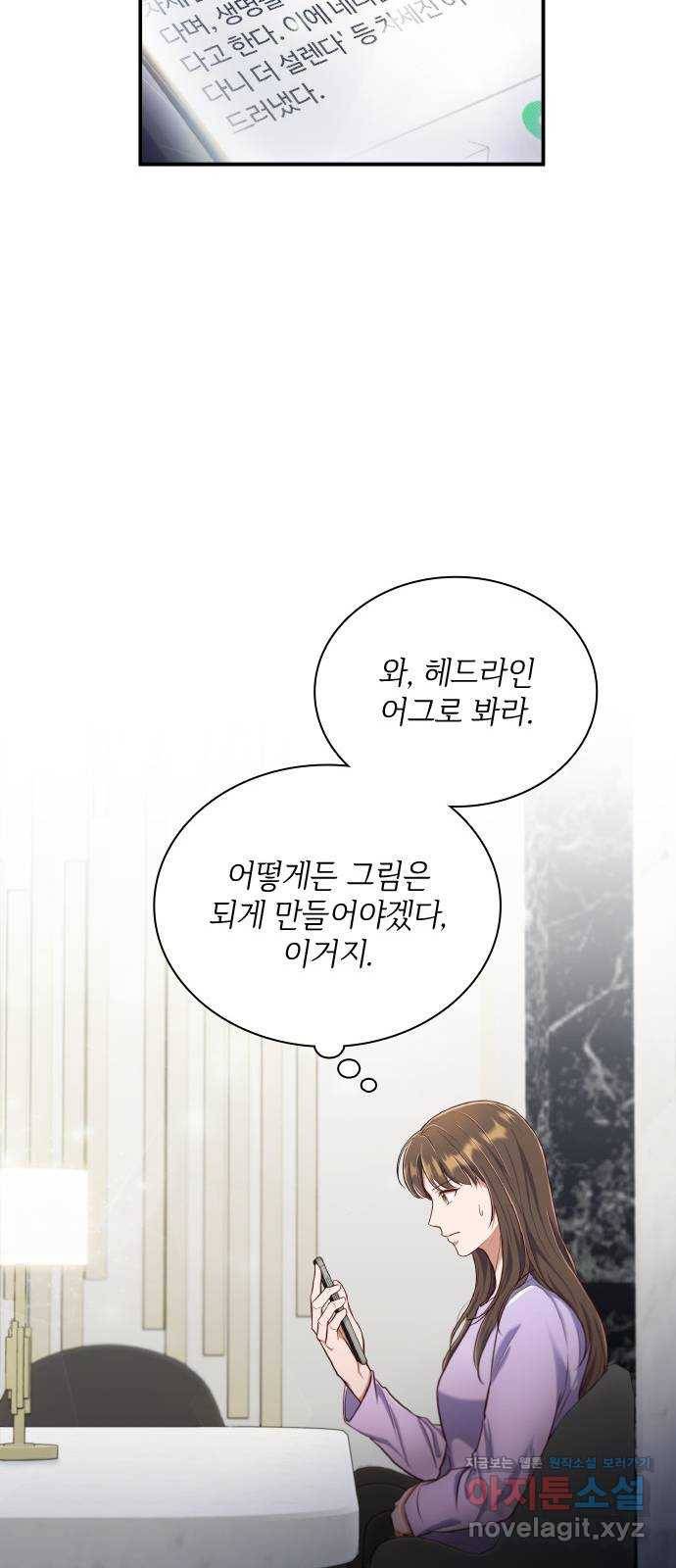 원수가 나를 유혹할 때 11화 10