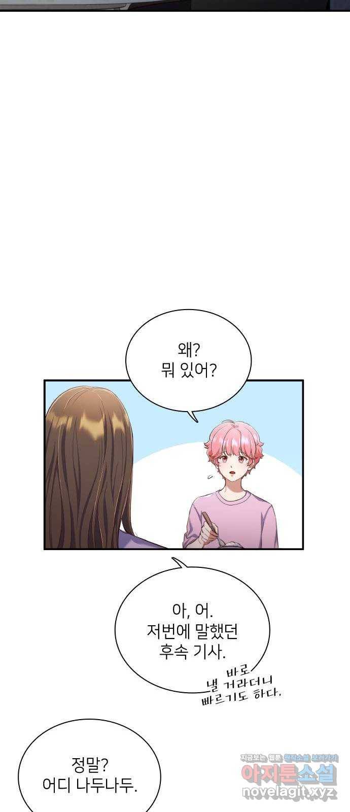 원수가 나를 유혹할 때 11화 11