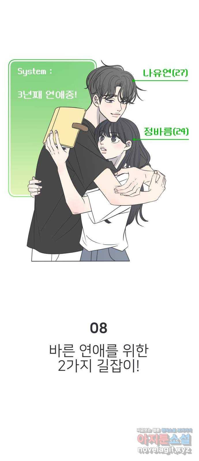 ㅋㄷㅋㄷ만화 8화 바른 연애를 위한 2가지 길잡이! 3