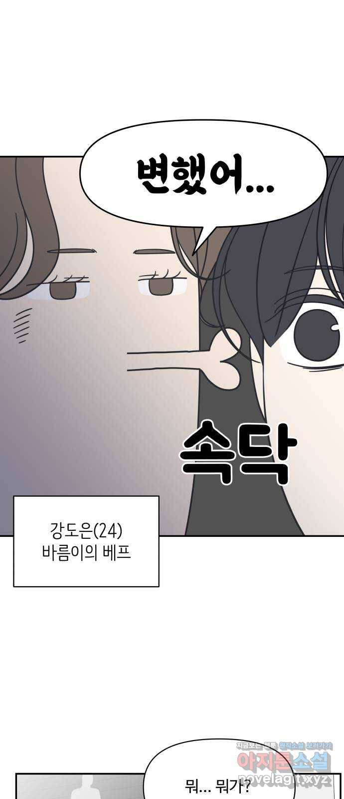 ㅋㄷㅋㄷ만화 8화 바른 연애를 위한 2가지 길잡이! 4