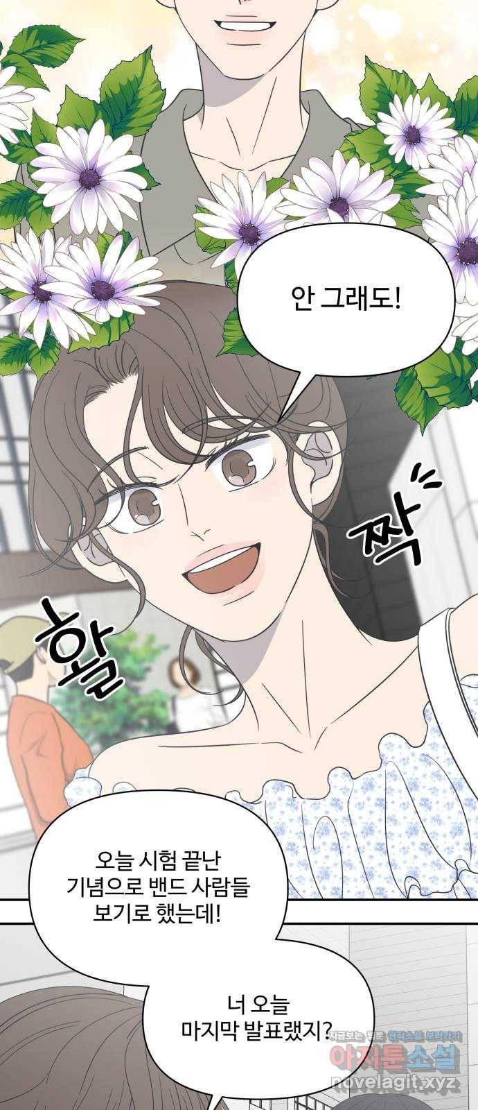 ㅋㄷㅋㄷ만화 8화 바른 연애를 위한 2가지 길잡이! 7