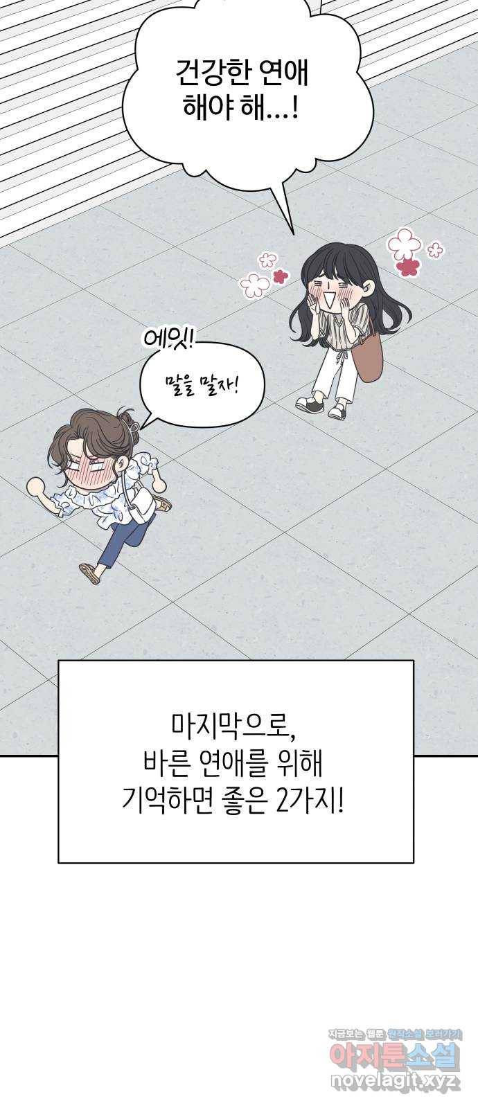 ㅋㄷㅋㄷ만화 8화 바른 연애를 위한 2가지 길잡이! 16