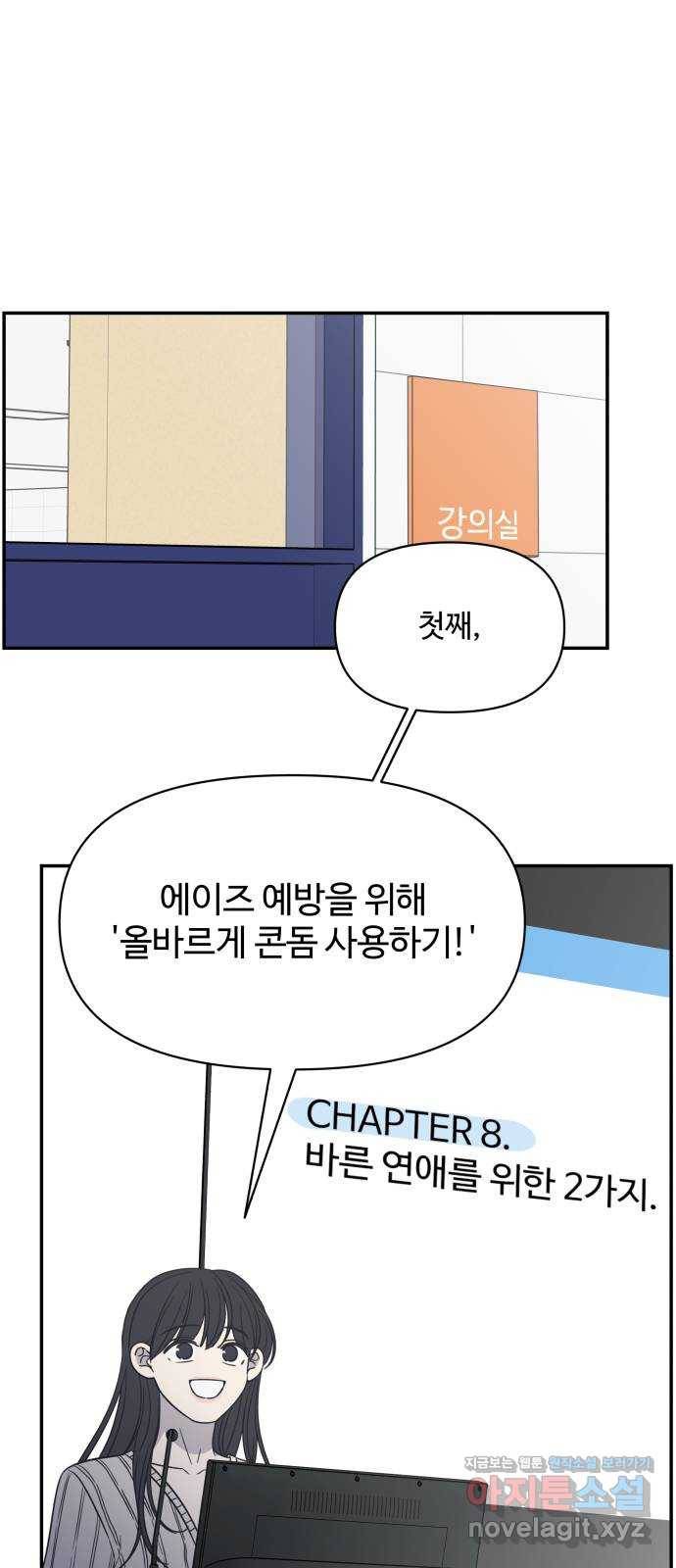 ㅋㄷㅋㄷ만화 8화 바른 연애를 위한 2가지 길잡이! 17
