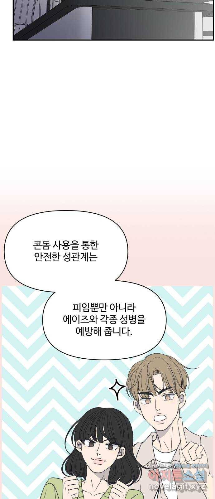 ㅋㄷㅋㄷ만화 8화 바른 연애를 위한 2가지 길잡이! 18