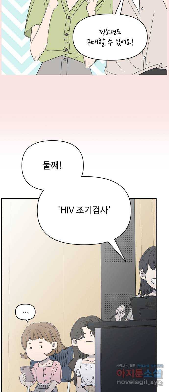 ㅋㄷㅋㄷ만화 8화 바른 연애를 위한 2가지 길잡이! 19