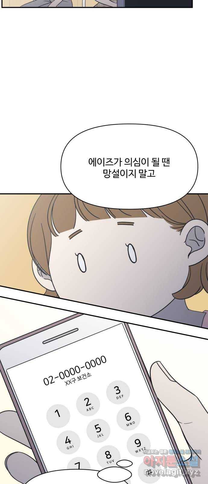 ㅋㄷㅋㄷ만화 8화 바른 연애를 위한 2가지 길잡이! 20
