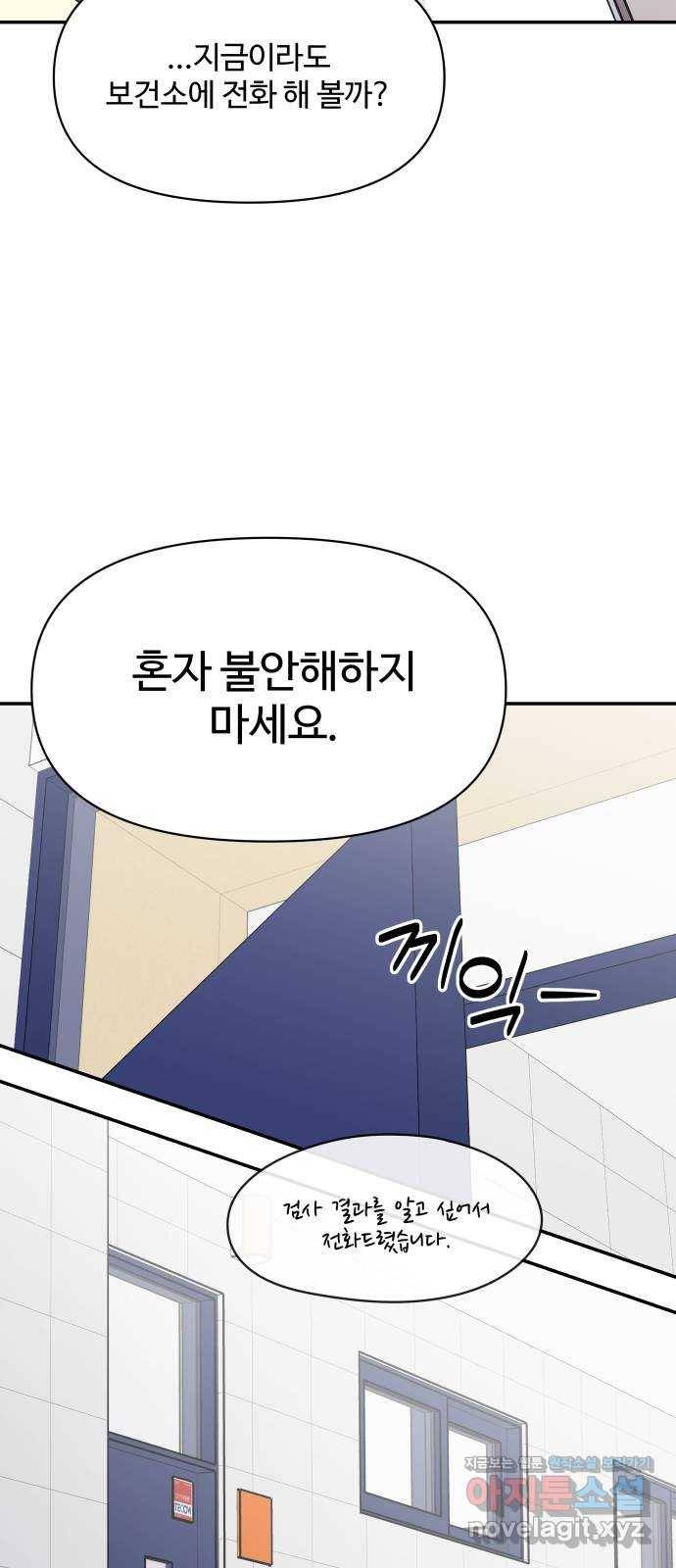 ㅋㄷㅋㄷ만화 8화 바른 연애를 위한 2가지 길잡이! 21