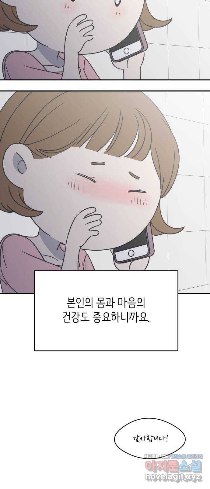 ㅋㄷㅋㄷ만화 8화 바른 연애를 위한 2가지 길잡이! 23