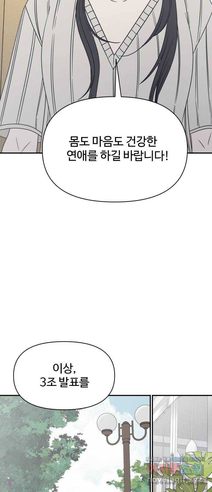 ㅋㄷㅋㄷ만화 8화 바른 연애를 위한 2가지 길잡이! 25