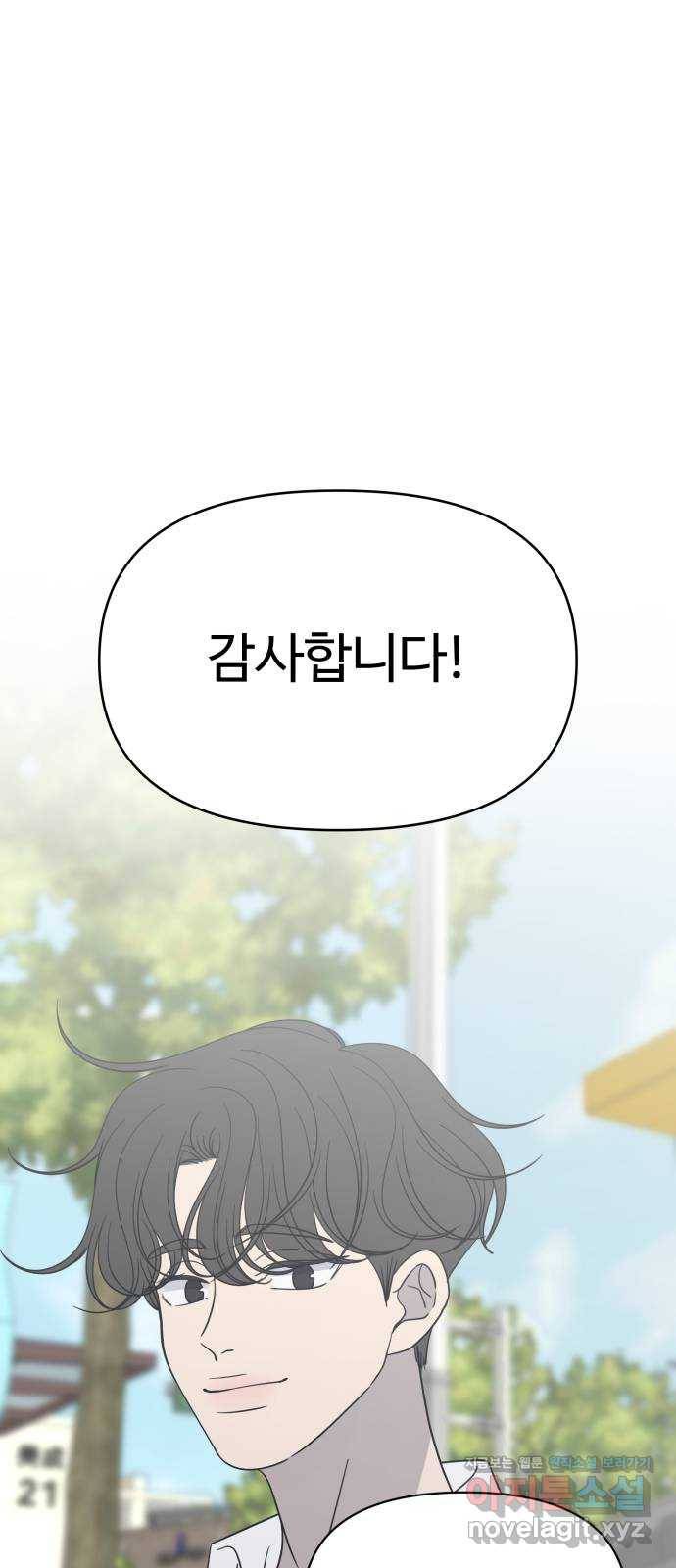 ㅋㄷㅋㄷ만화 8화 바른 연애를 위한 2가지 길잡이! 27
