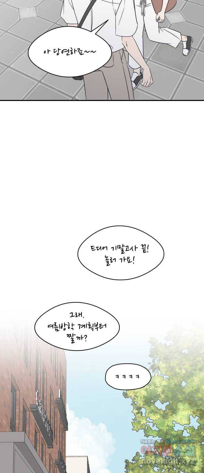ㅋㄷㅋㄷ만화 8화 바른 연애를 위한 2가지 길잡이! 29