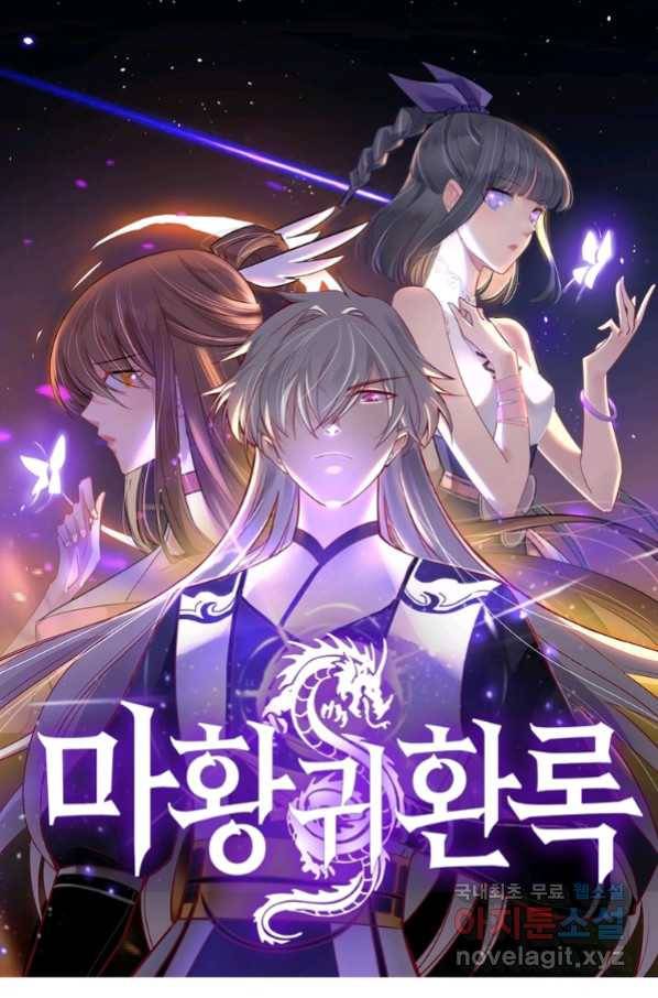 마황귀환록 177화 1