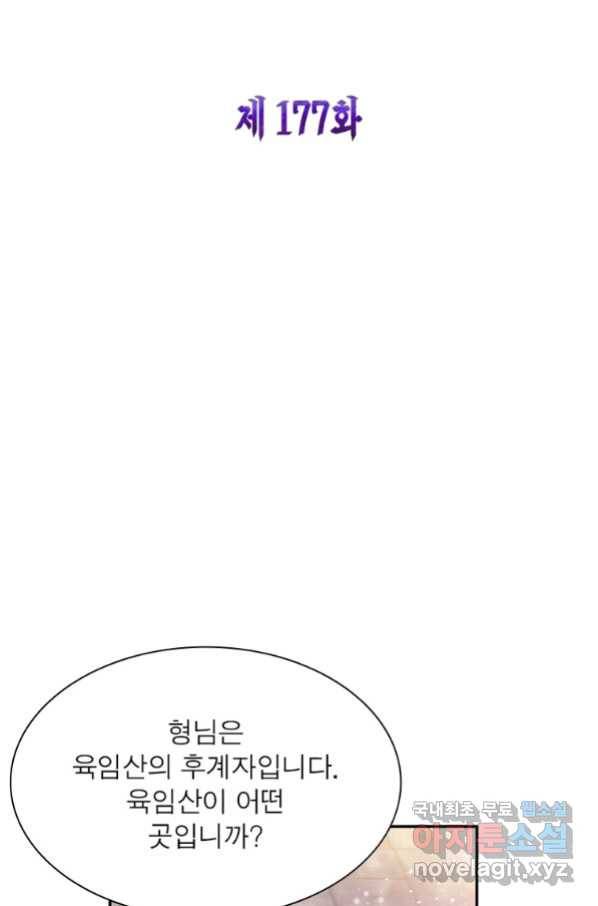 마황귀환록 177화 2